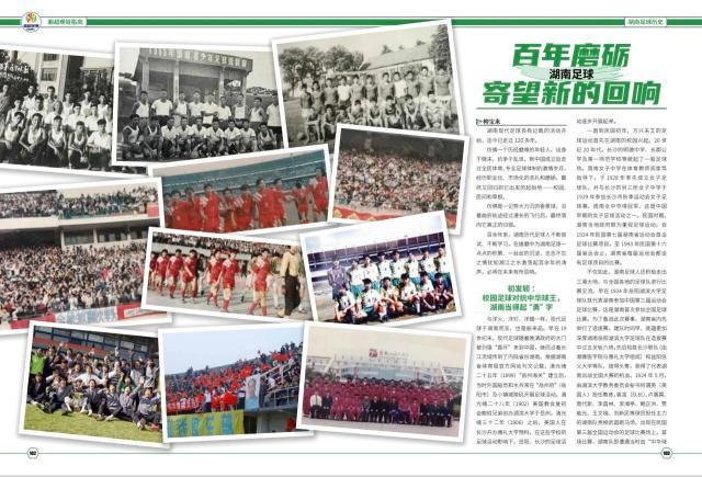 湖南省足球 湖南省足球